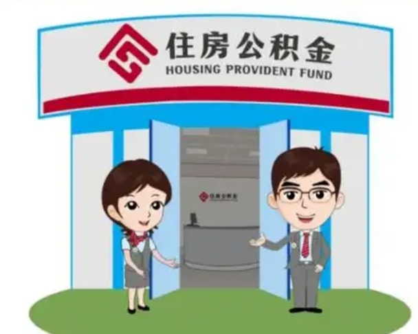 澳门公积金怎么可以取出来（怎样可以取出住房公积金卡里的钱）